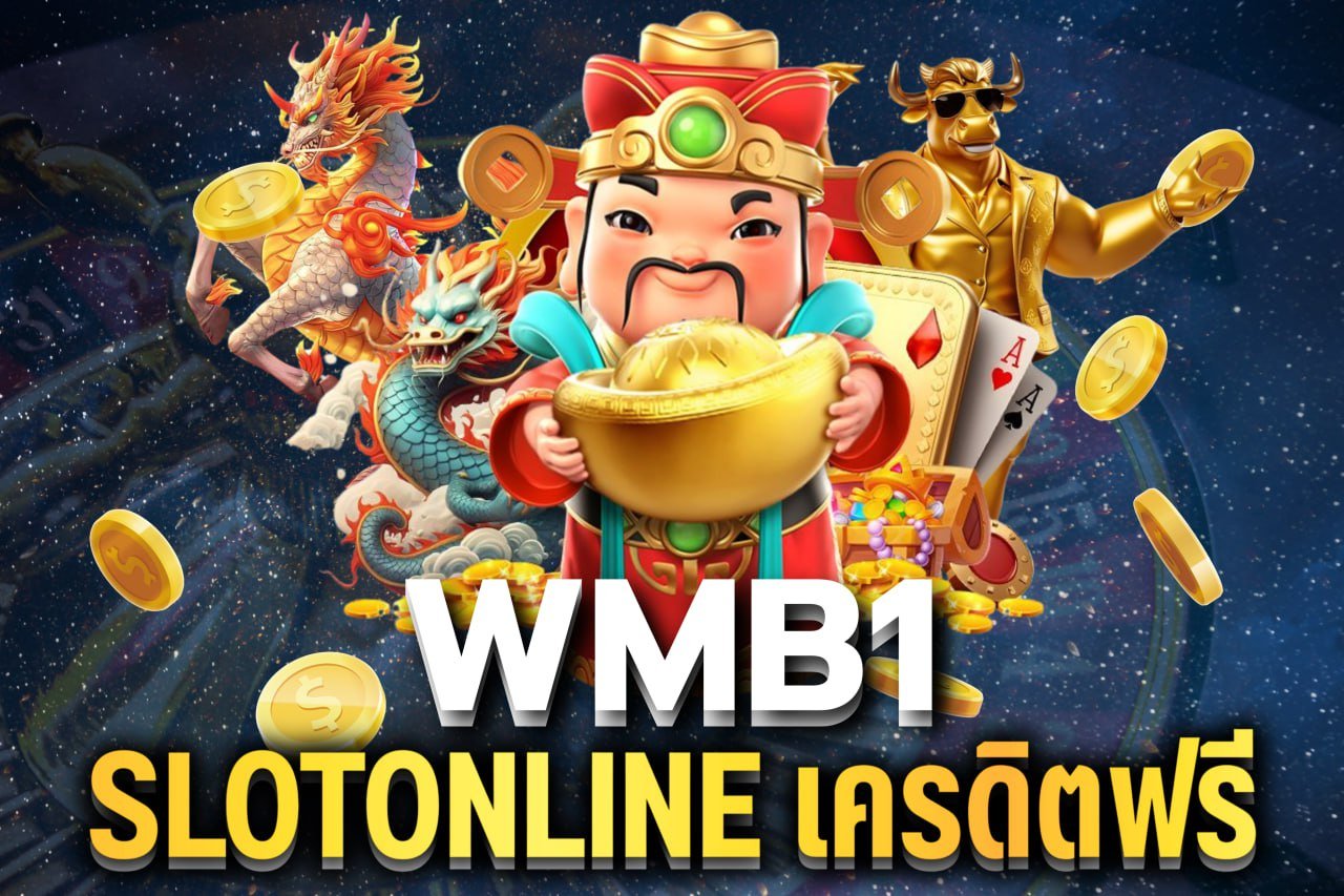 Slotonline เครดิตฟรี