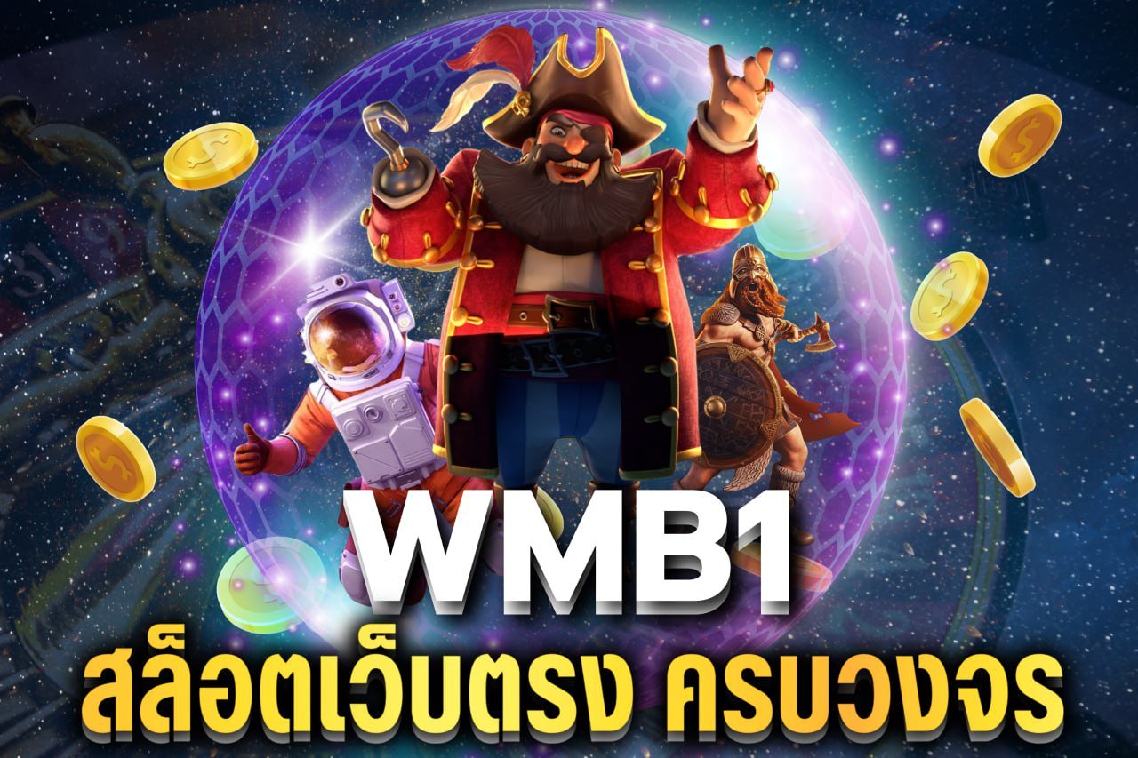 สล็อตเว็บตรง ครบวงจร