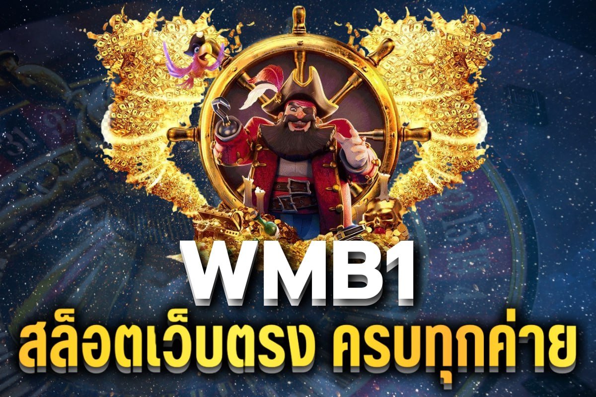 สล็อตเว็บตรง ครบทุกค่าย