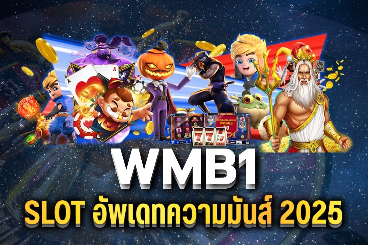 Slot อัพเดทความมันส์ 2025