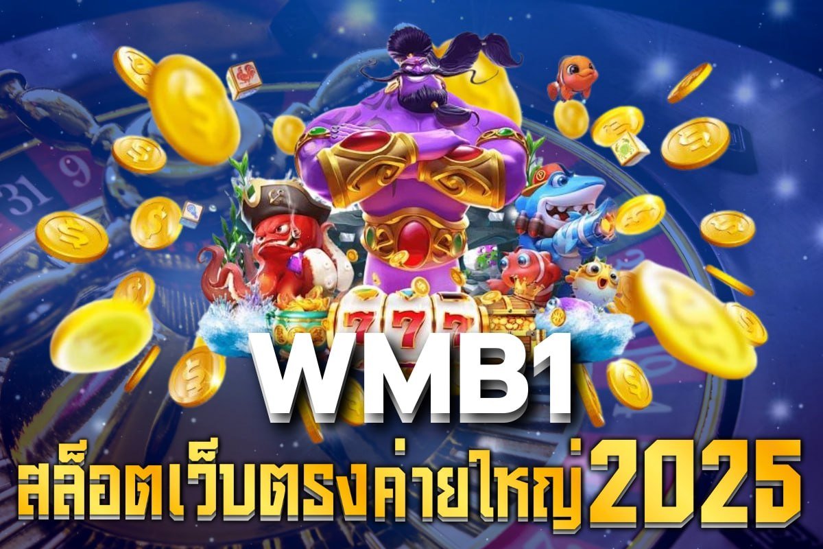 สล็อตเว็บตรง ค่ายใหญ่2025