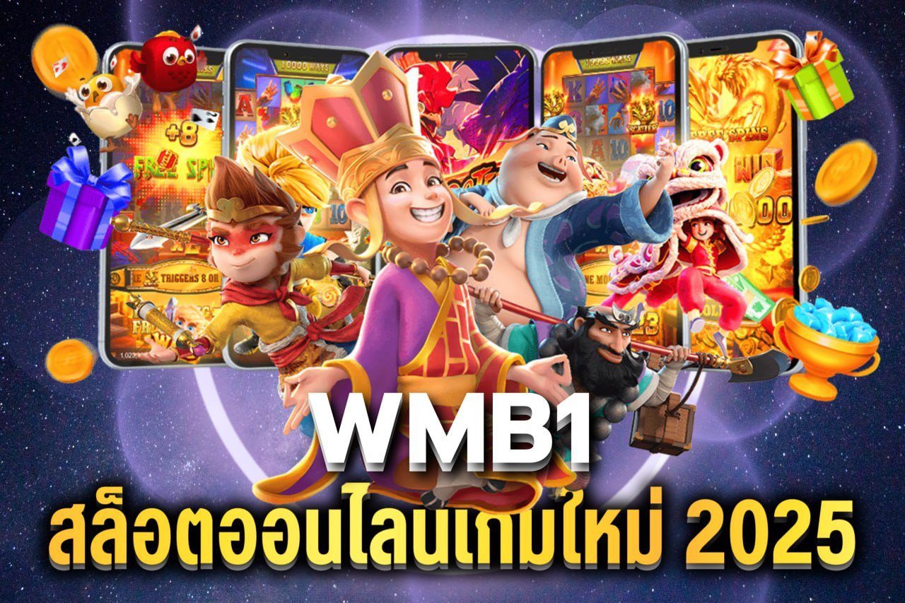 สล็อตออนไลน์เกมใหม่ 2025