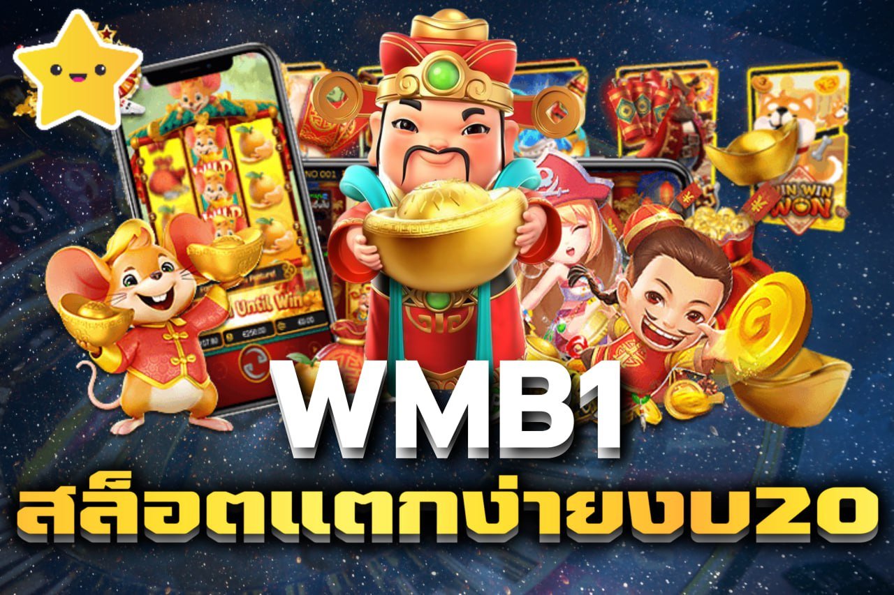 สล็อตแตกง่ายงบ20