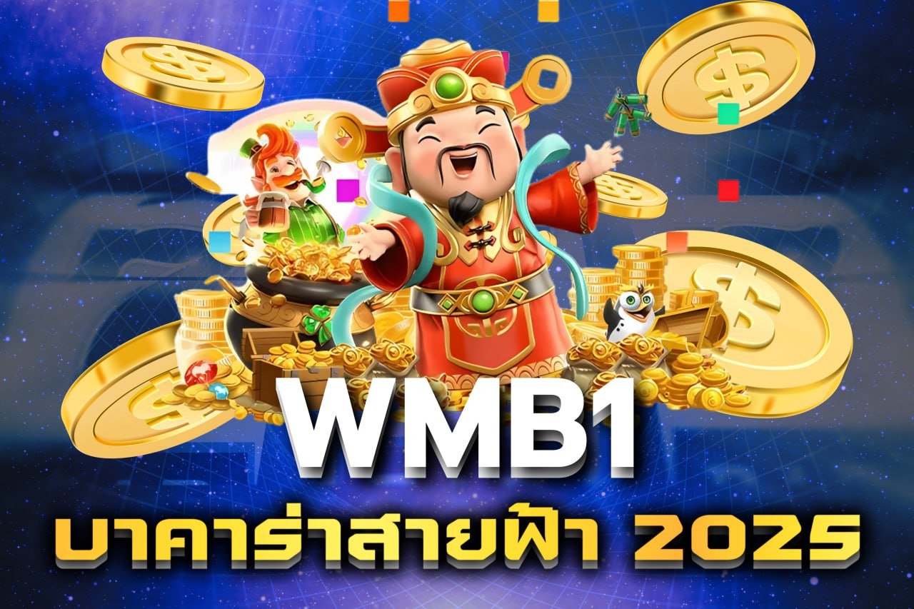 บาคาร่าสายฟ้า 2025