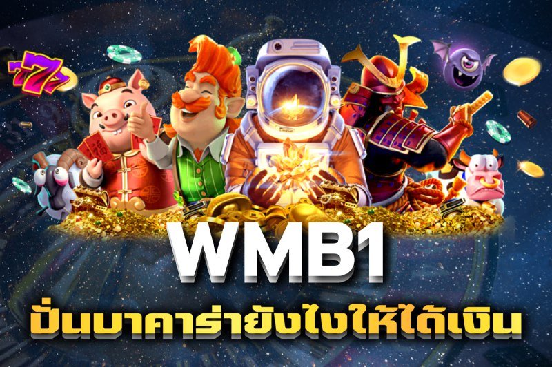 ปั่นบาคาร่ายังไงให้ได้เงิน