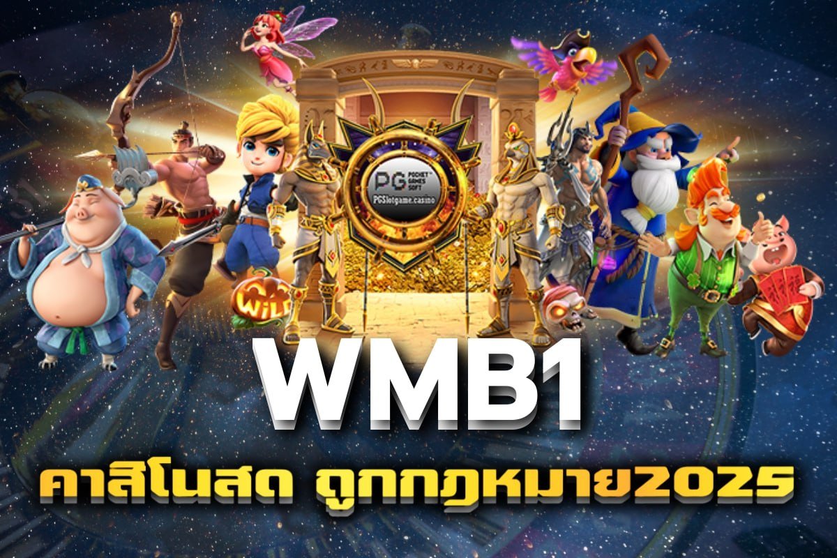 คาสิโนสด ถูกกฎหมาย2025