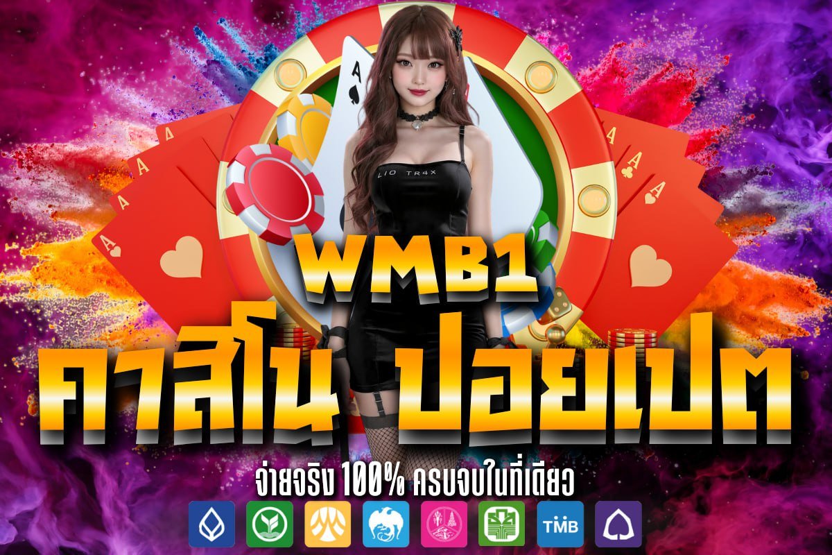 คาสิโน ปอยเปต