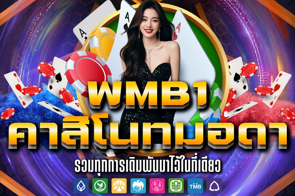 คาสิโนทมอดา