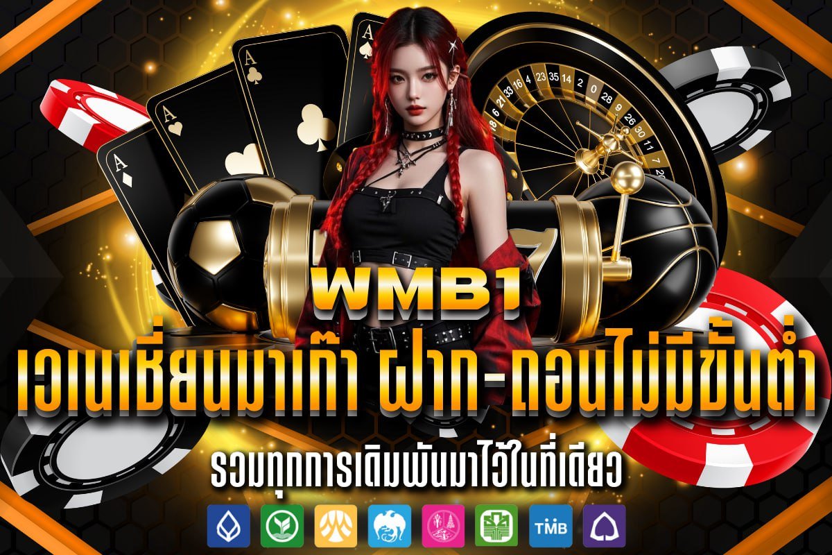 เวเนเชี่ยนมาเก๊า ฝาก-ถอนไม่มีขั้นต่ำ